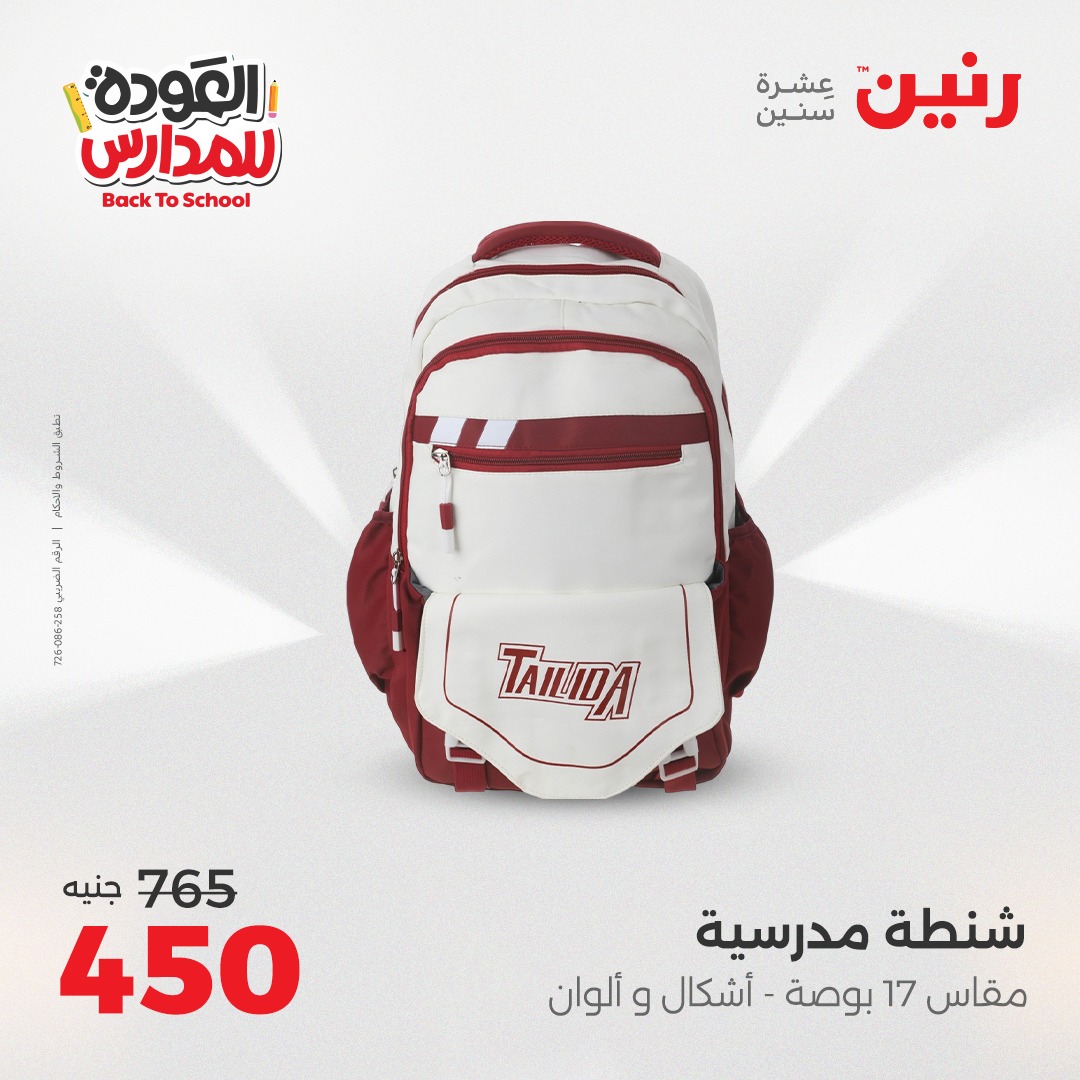 raneen offers from 24aug to 4aug 2025 عروض رنين من 24 أغسطس حتى 4 أغسطس 2025 صفحة رقم 158